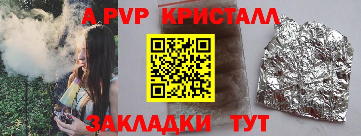 Семилуки  A PVP СК КРИС  Alpha PVP Соль  Вход с VPN  Альфа ПВП  APVP Crystall 