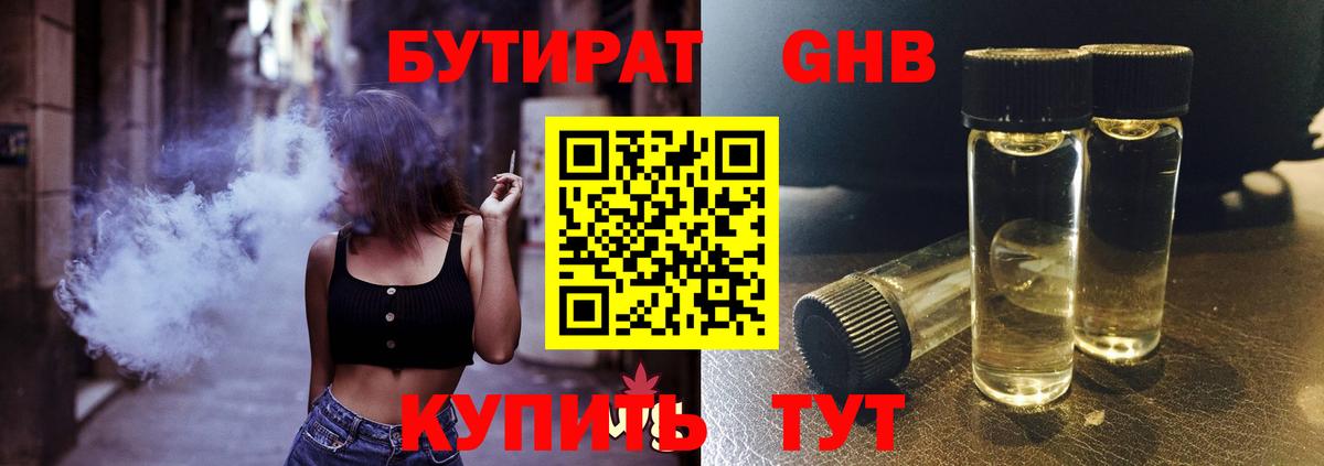 БУТИРАТ GHB Семилуки