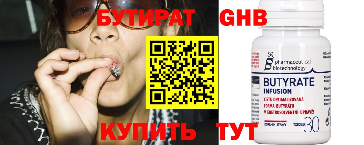 Бутират  Бутират 1.4BDO  Вход с VPN  Семилуки 