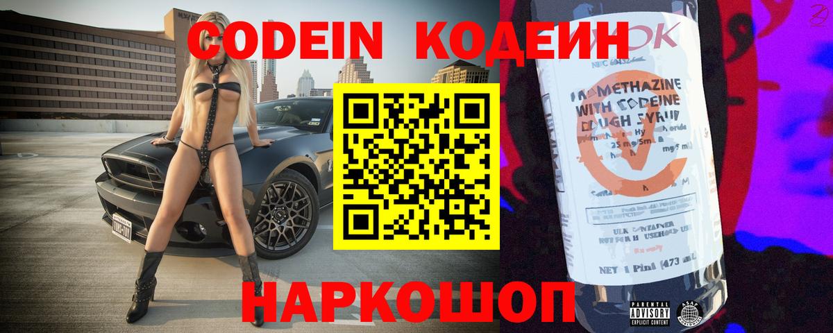 Кодеин Purple Drank Семилуки