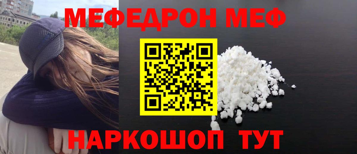 Меф  Семилуки