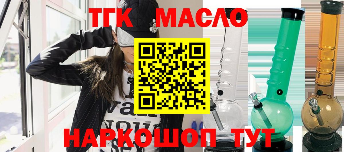 ТГК гашишное масло Семилуки